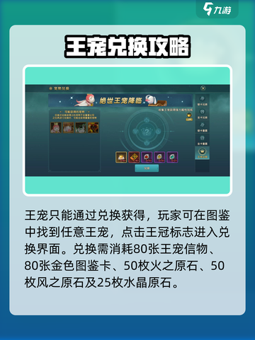 🔥《魔力宝贝复兴》王宠获取攻略💎超全汇总！截图2