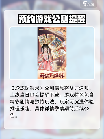 玲珑探案录公测时间🔥超全介绍来啦！🎮截图2