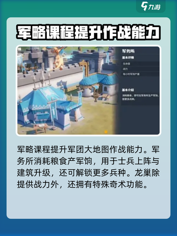 龙石战争主城建筑有什么用介绍截图3
