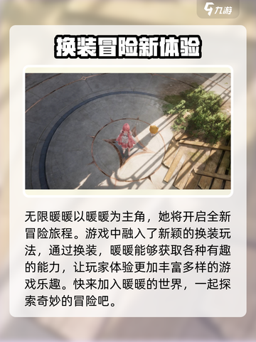 无限暖暖平板配置需求介绍介绍截图3