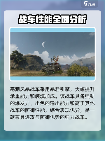 创世战车🔥寒潮风暴战车超强介绍来啦！💥截图3