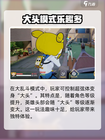 卡拉彼丘大头模式怎么玩介绍截图2