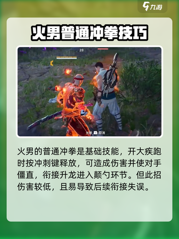 永劫无间手游🔥火男双冲拳技巧大全，必看秘籍！截图2