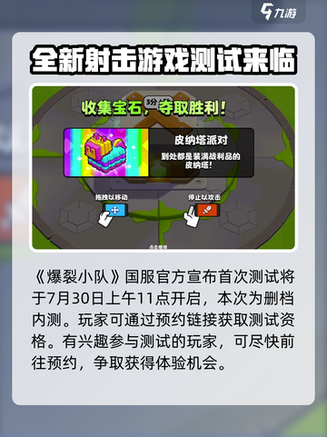 爆裂小队🔥国服首测时间曝光！玩家已迫不及待🎉截图2