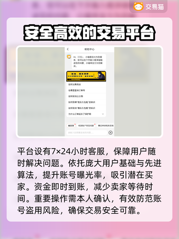 卖游戏账号竟有这些风险⚠正规平台推荐来啦！截图5
