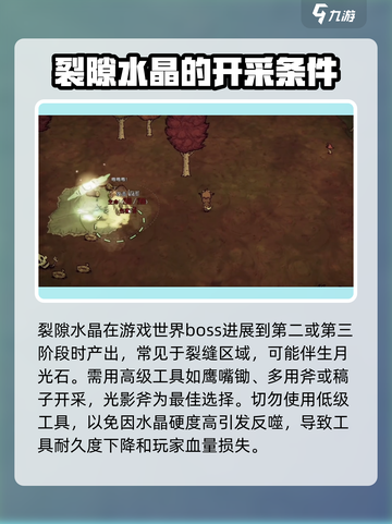饥荒联机版裂隙水晶在哪介绍截图2