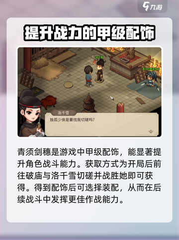 大侠立志传🔥青须剑穗获取攻略💎截图2
