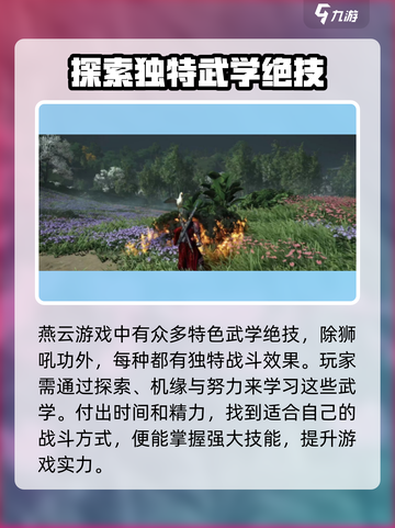 燕云十六声🔥狮吼功震撼登场！游戏体验爆棚💥截图4