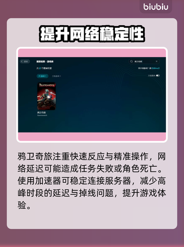 鸦卫奇旅加速器推荐💥哪款适合你？游戏党必看🎮截图2