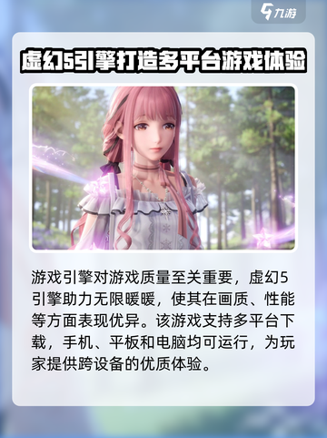 无限暖暖引擎介绍介绍截图2
