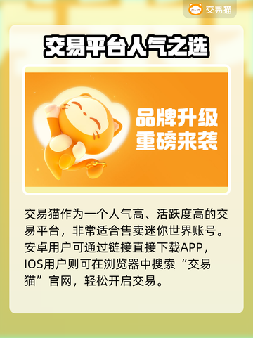 🔥《迷你世界》账号交易平台大揭秘！💎截图2