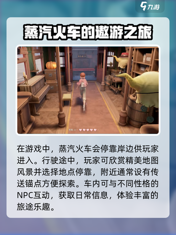 无限暖暖蒸汽火车怎么开介绍截图2