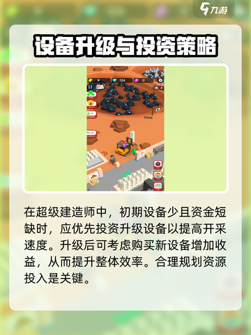 超级建造师🔥玩法揭秘，这样玩才爽！截图3