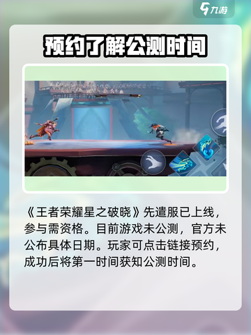 星之破晓先遣服测试了吗介绍截图2