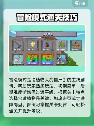 植物大战僵尸杂交版通关全攻略介绍截图2