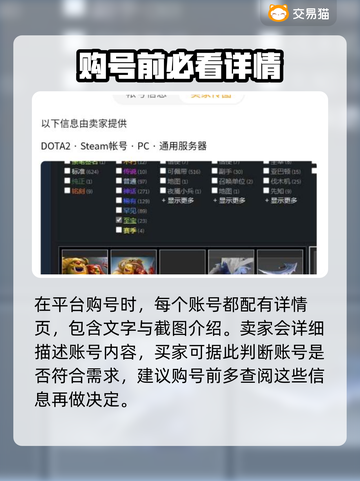DOTA2账号交易🔥超好用平台推荐🎉截图3