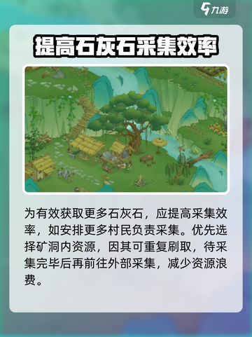 桃源记2🔥石灰石获取方法大揭秘！💎截图4