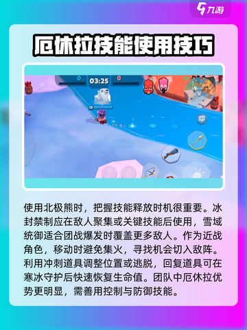 动物王者🔥北极熊厄休拉玩法大揭秘！游戏技巧全掌握🎮截图4