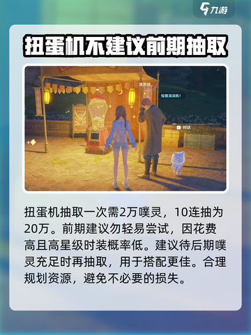 无限暖暖扭蛋机在哪介绍截图2