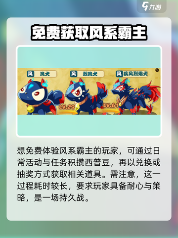 西普大陆手游🔥超疾风烈焰犬获取秘籍🎉截图5