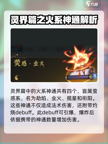 问剑长生灵界神通有哪些介绍截图2
