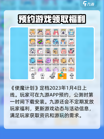使魔计划什么时候公测介绍截图2