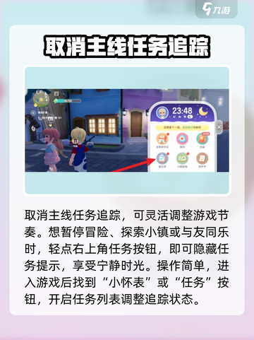 心动小镇追踪任务怎么取消介绍截图2
