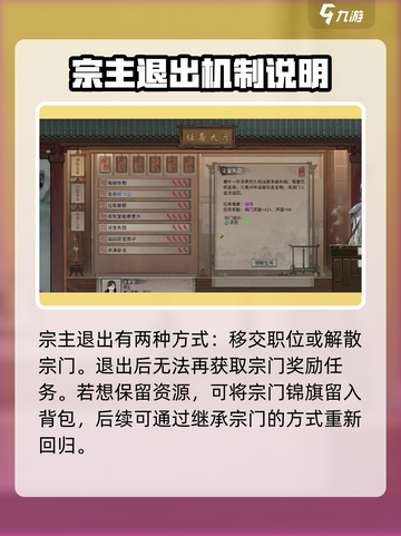 鬼谷八荒手游🔥退出宗门操作秘籍💡截图3