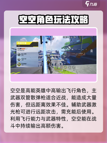 高能英雄空空怎么玩介绍截图2
