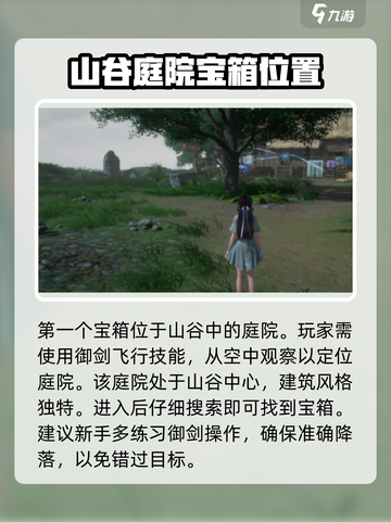 仙剑世界山谷宝箱怎么探索介绍截图2