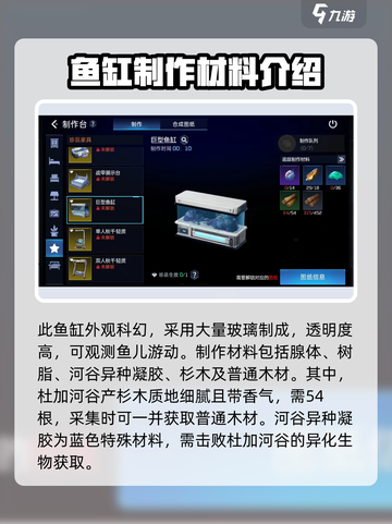 星球重启：巨型鱼缸制作大揭秘！🐟截图2