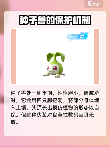 数码宝贝源码蔷薇兽进化链介绍截图2