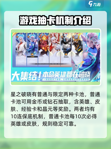 星之破晓🔥卡池系统全解析，必看❗截图2