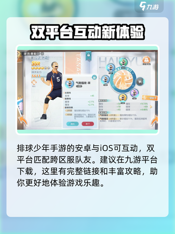排球少年手游安卓和ios互通吗介绍截图2