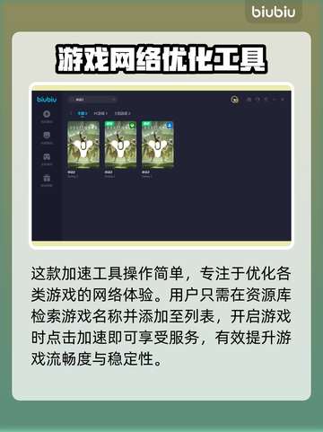 命运2⚡闪退？加速器🔥这样选！截图4