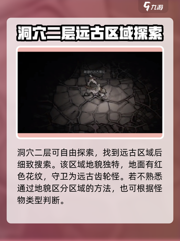 饥荒新家园💥远古科技解锁攻略💡截图3