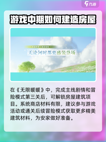 无限暖暖🔥建房攻略房屋系统全解析🎮截图4