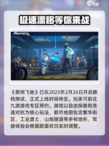 黎明飞驰什么时候上线介绍截图2