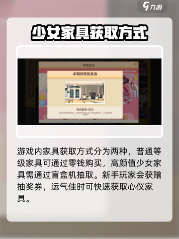 胡桃日记✨少女套房家具获取方法大公开！快来收藏截图3