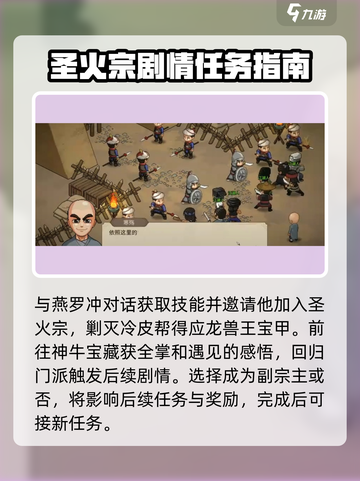 🔥大侠立志传：圣火宗任务全流程揭秘！🎉截图3