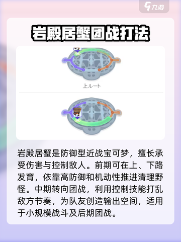 宝可梦大集结岩殿居蟹怎么玩介绍截图2
