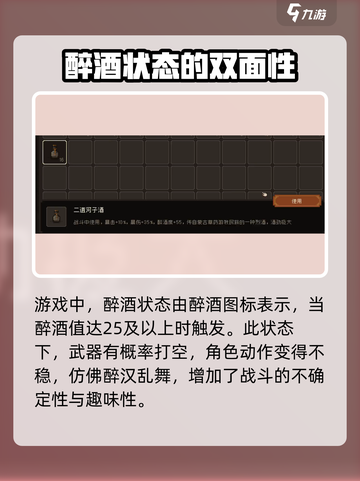 《大江湖之苍龙与白鸟》醉酒状态大揭秘🔥截图2