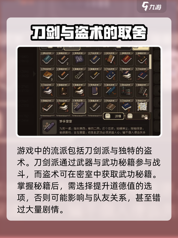 大江湖之苍龙与白鸟盗术怎么使用介绍截图2
