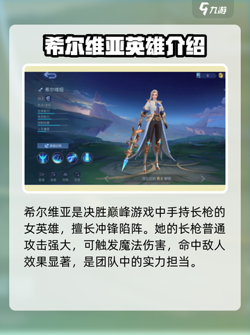决胜巅峰希尔维亚实力如何介绍截图2
