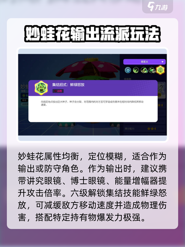 宝可梦大集结妙蛙花持有物怎么选介绍截图2