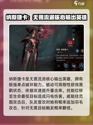 龙息神寂核心英雄有哪些介绍截图5