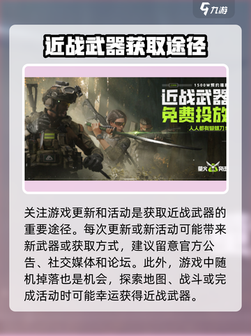 萤火突击近战武器获取攻略🔥超简单方法等你来拿！截图4