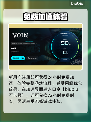 🎮雷霆孤影加速器大揭秘！VOIN加速器分享🔥截图4