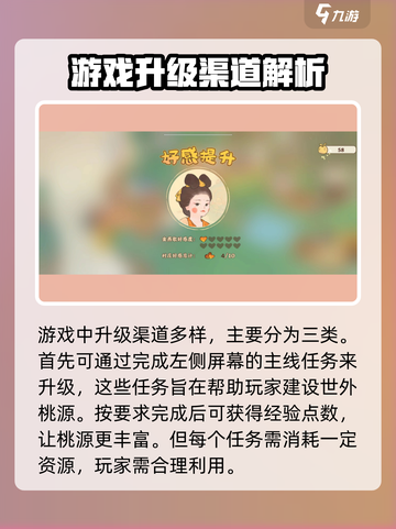 桃源深处有人家怎么升级介绍截图2