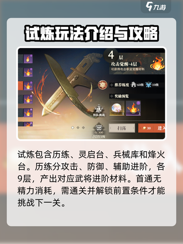 三国志幻想大陆2枭之歌试炼有什么用介绍截图2